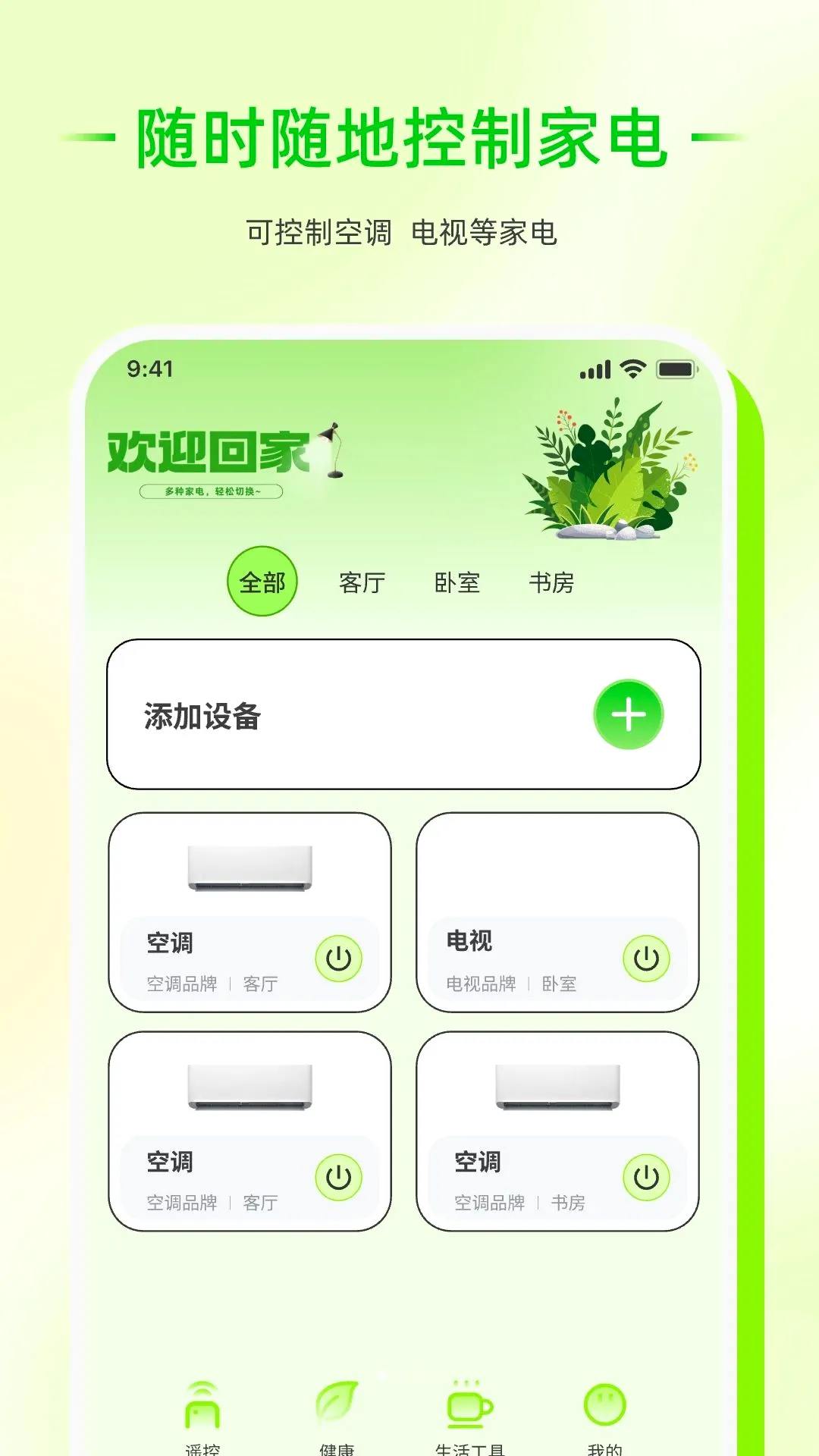 ��������ң���������������ֻ���v1.0.0 ��׿���ͼ1