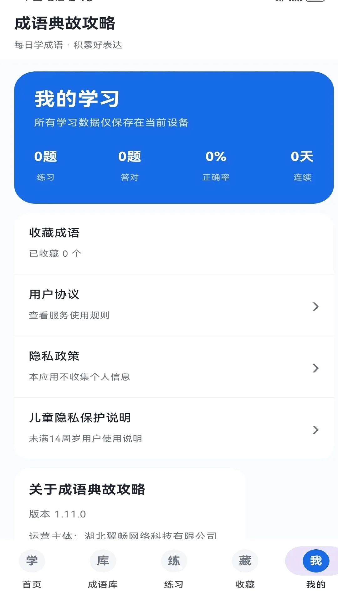 �����ʹ���(����ѧϰ����)v1.11.0 ��׿���ͼ2
