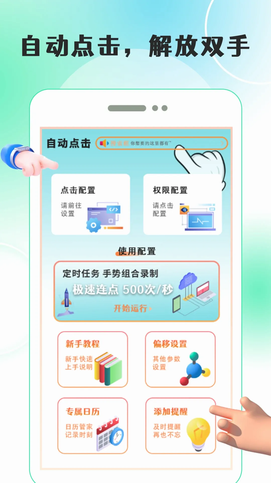 ��Ϸ���Զ�������(�Զ����㹤��)v1.0.1 ��׿���ͼ0