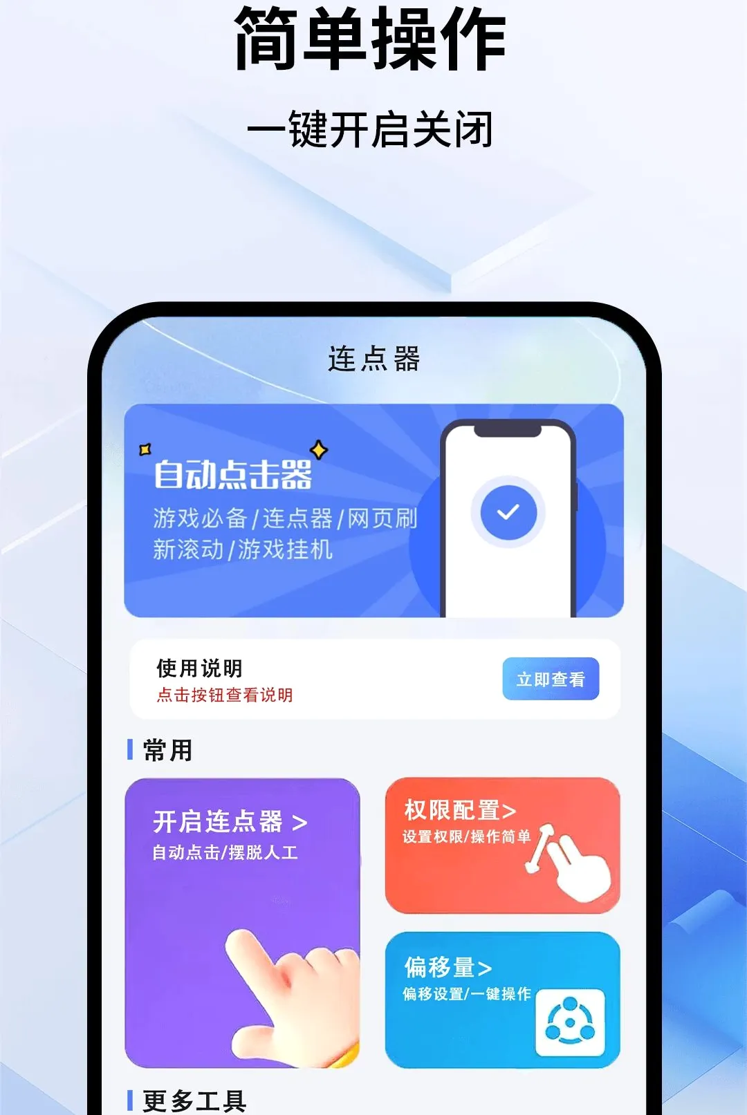 ��Ϸ���Զ�������(�Զ����㹤��)v1.0.1 ��׿���ͼ3