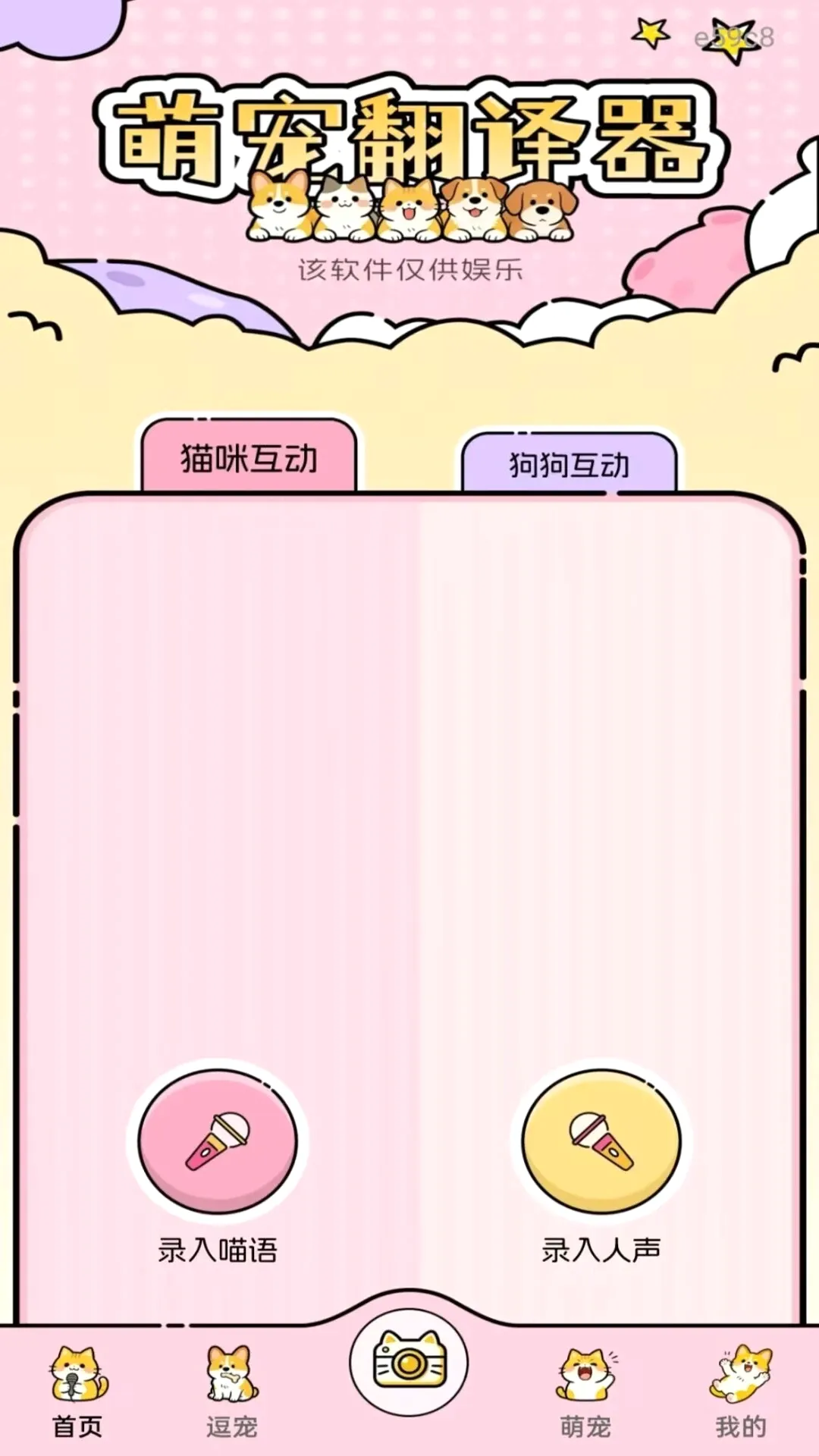 ����è�����Է���(è��Ȥζ����Ӧ��)v1.0.2 ��Ѱ��ͼ1