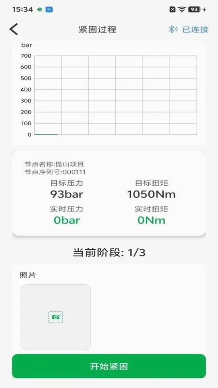 ��˨�������ܹ���ϵͳ(��˨���̹���ϵͳ)v3.3.4 ��׿���ͼ3