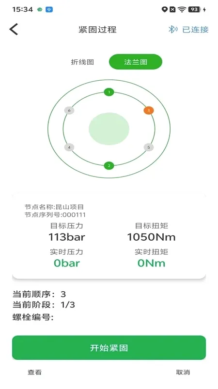 ��˨�������ܹ���ϵͳ(��˨���̹���ϵͳ)v3.3.4 ��׿���ͼ2
