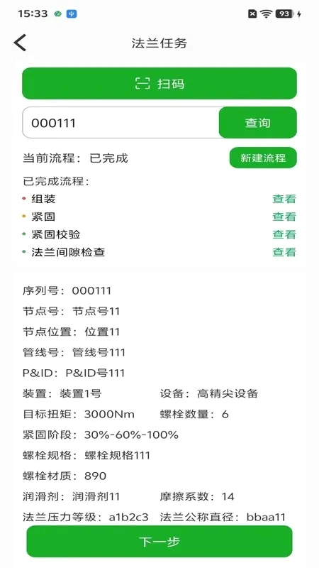 ��˨�������ܹ���ϵͳ(��˨���̹���ϵͳ)v3.3.4 ��׿���ͼ1