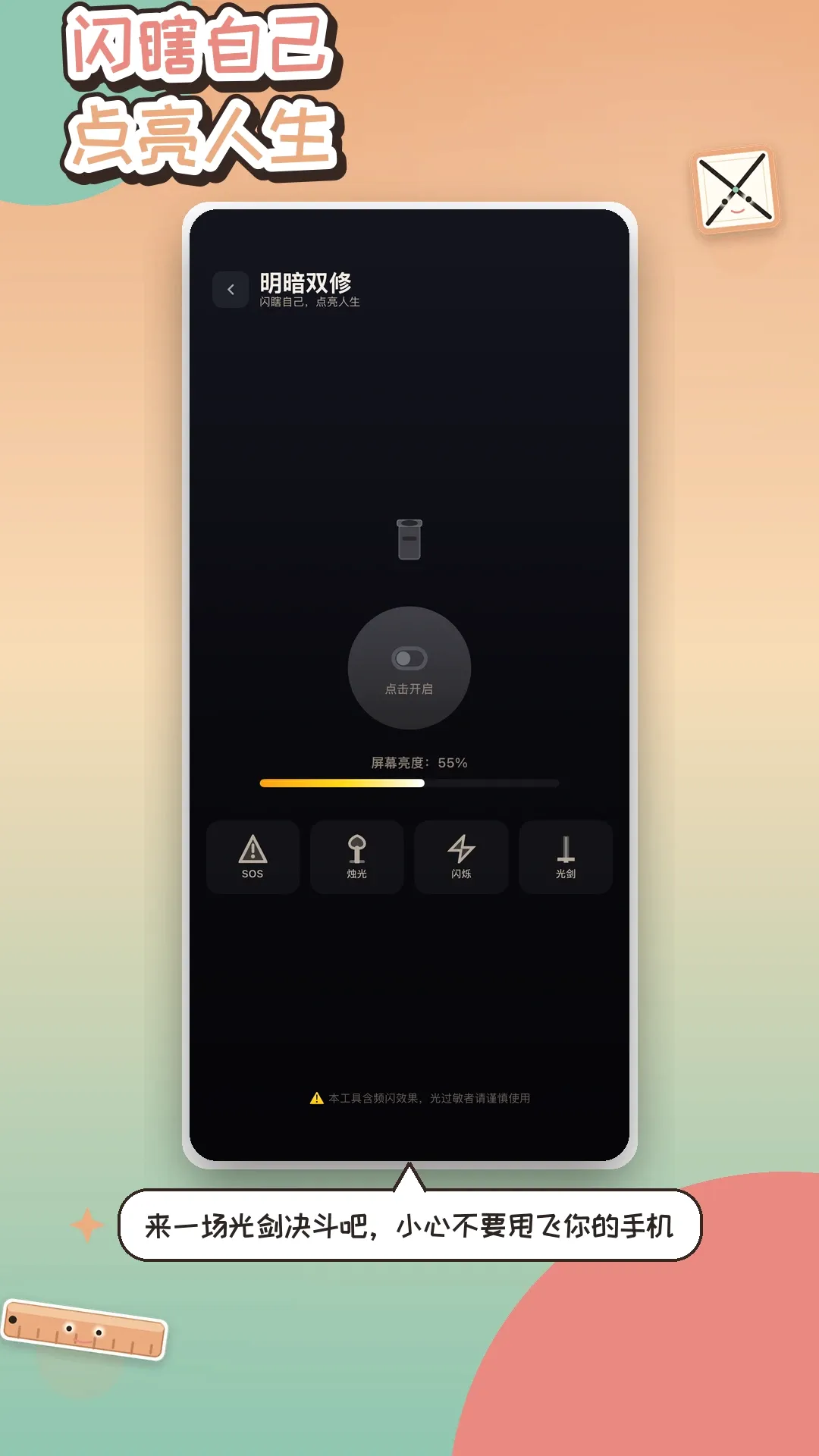 废柴工具(搞怪工具合集)v1.1.2 官方正版截图0