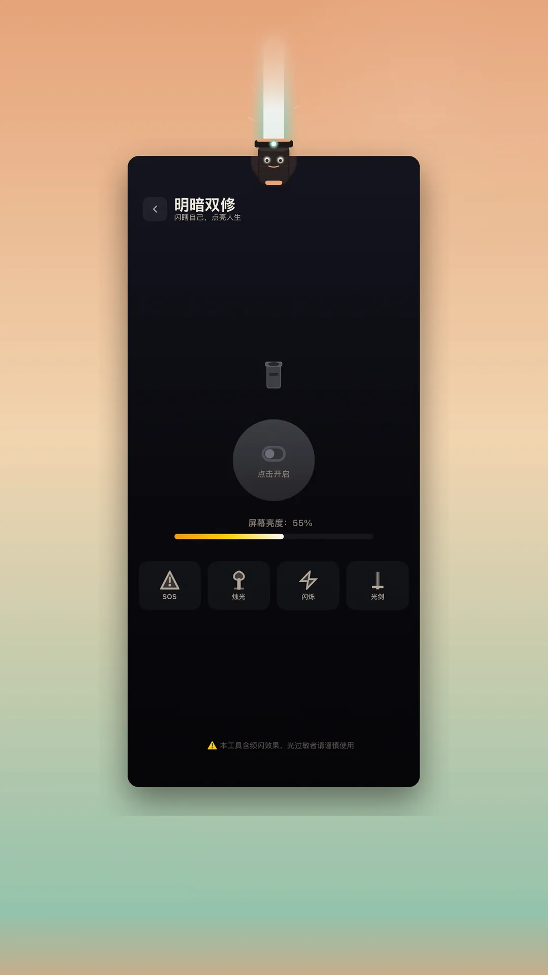 废柴工具(搞怪工具合集)v1.1.2 官方正版截图1