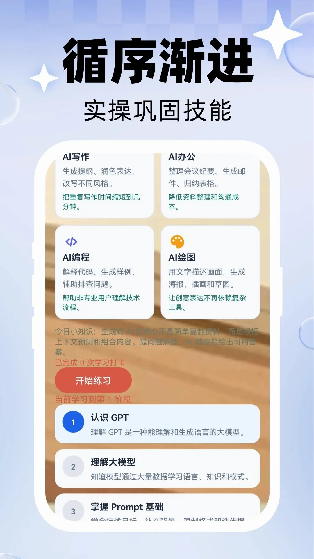 ʮ��AI����(AIѧϰ����)v1.0.0 ��׿���ͼ2
