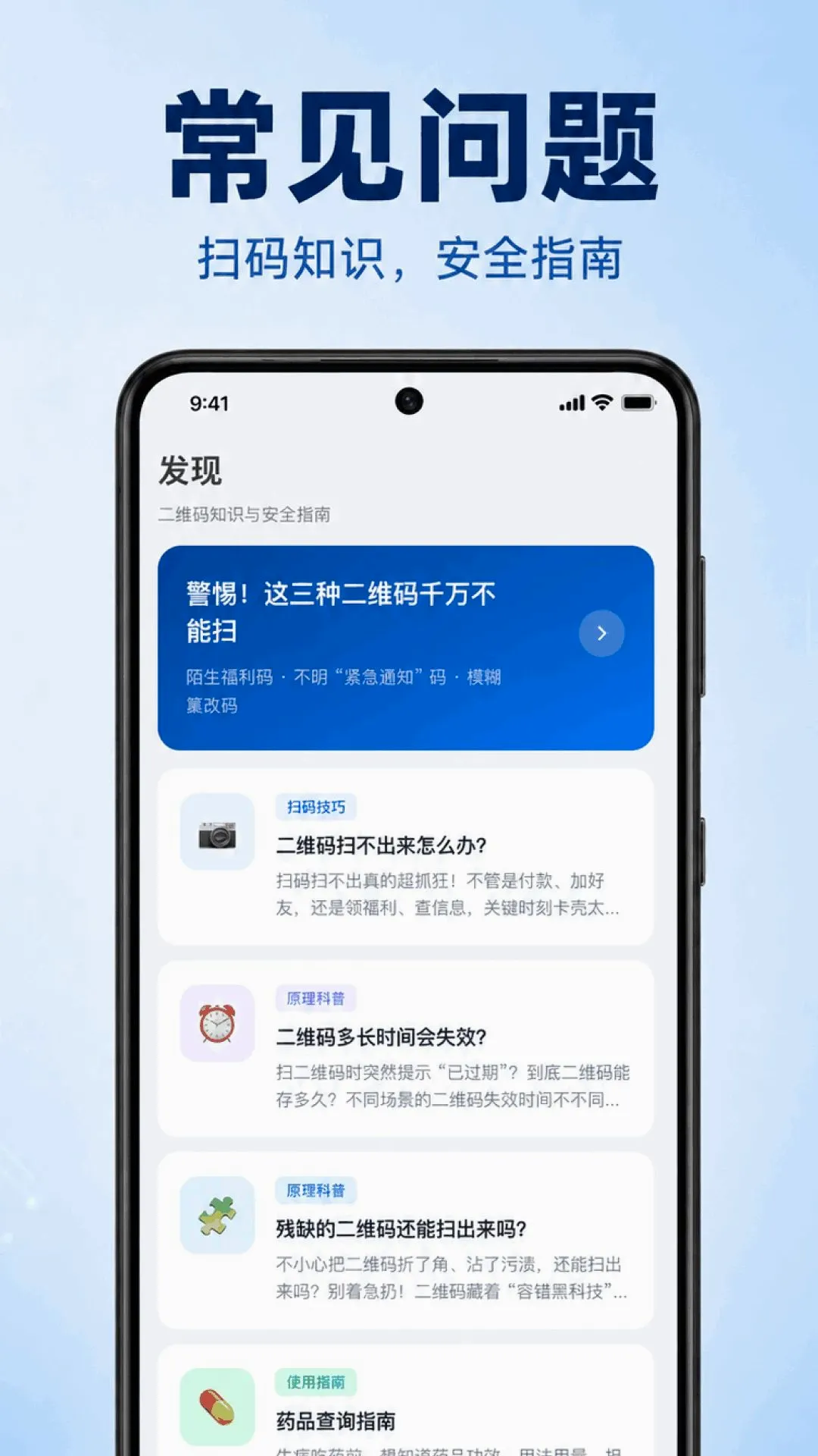 微二维码免费扫码2026官方最新版本v1.0.1.1004 手机版截图0