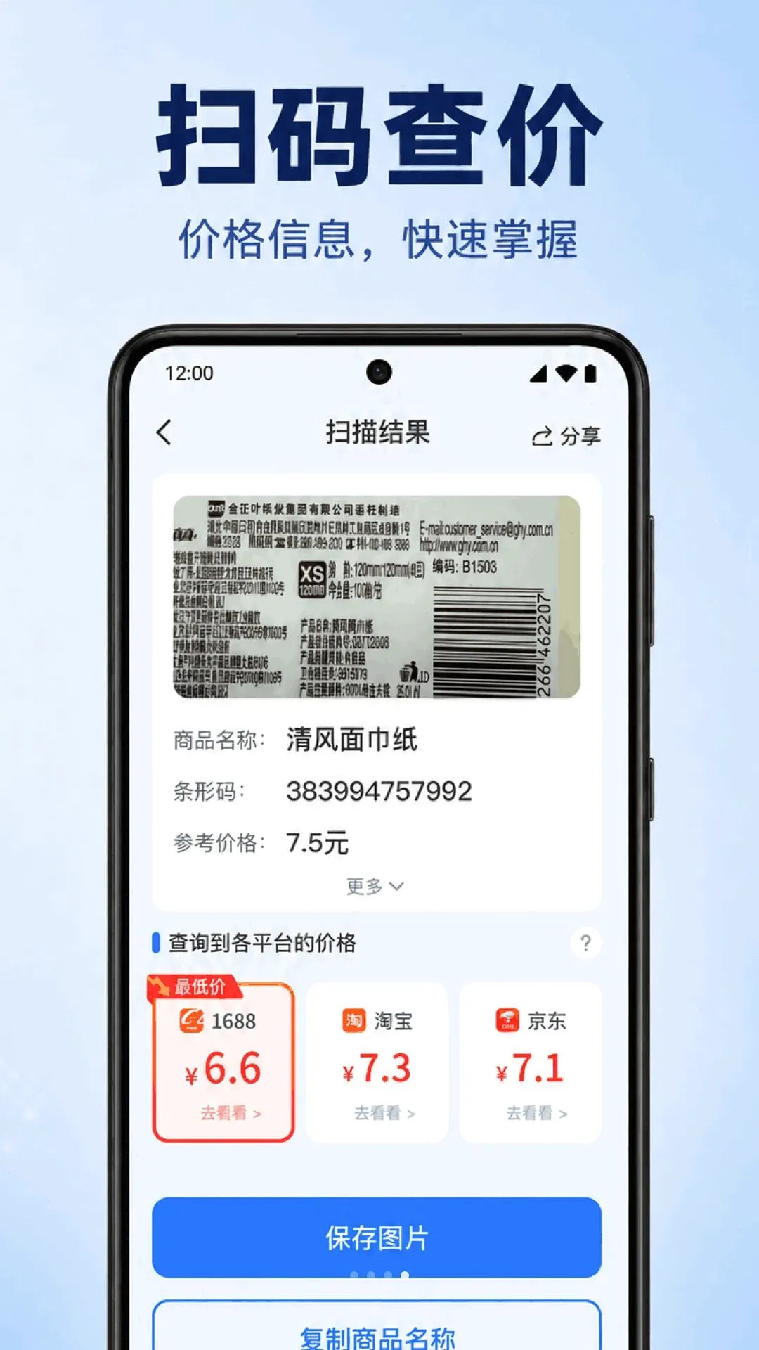 微二维码免费扫码2026官方最新版本v1.0.1.1004 手机版截图2