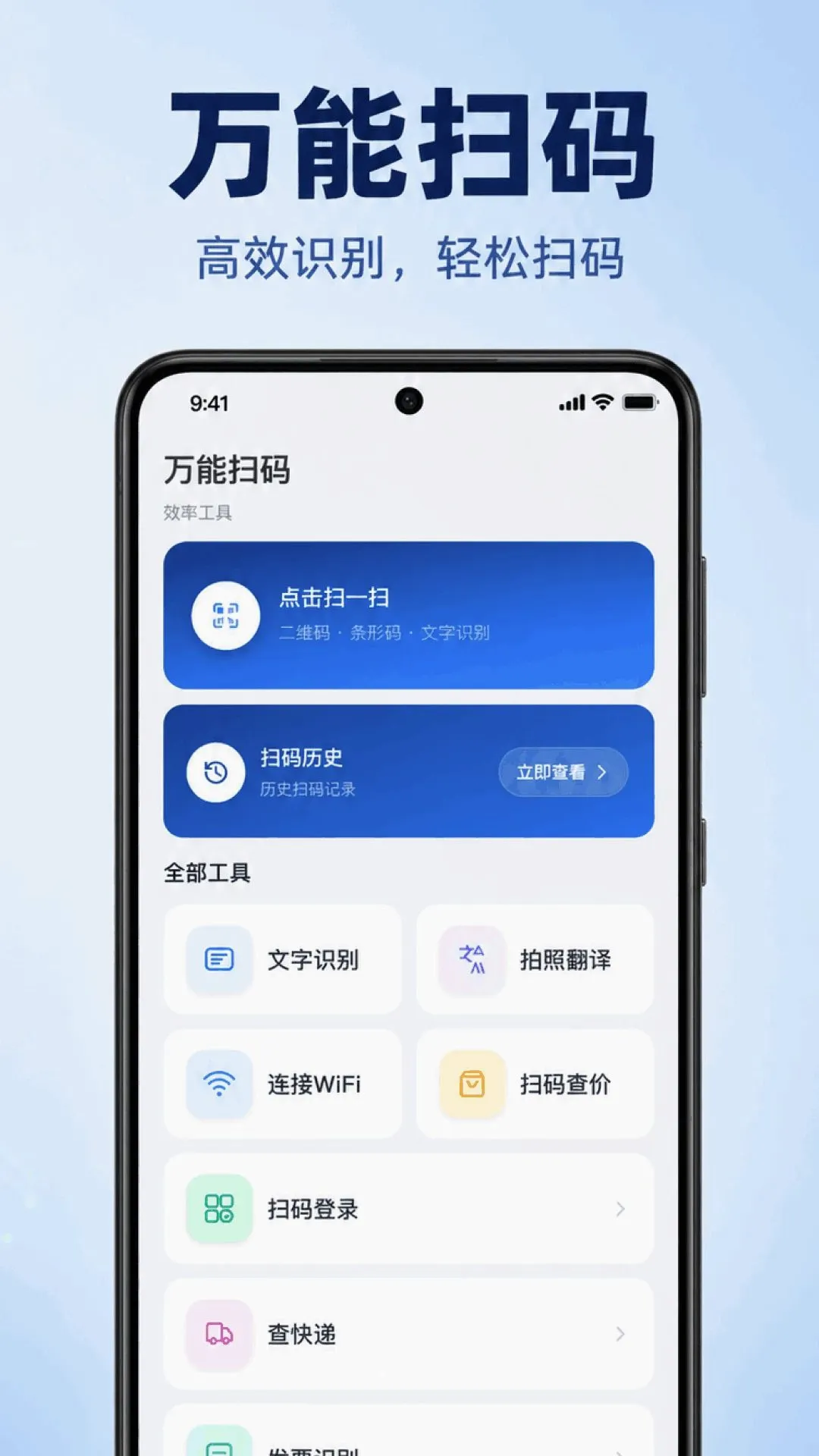 微二维码免费扫码2026官方最新版本v1.0.1.1004 手机版截图1