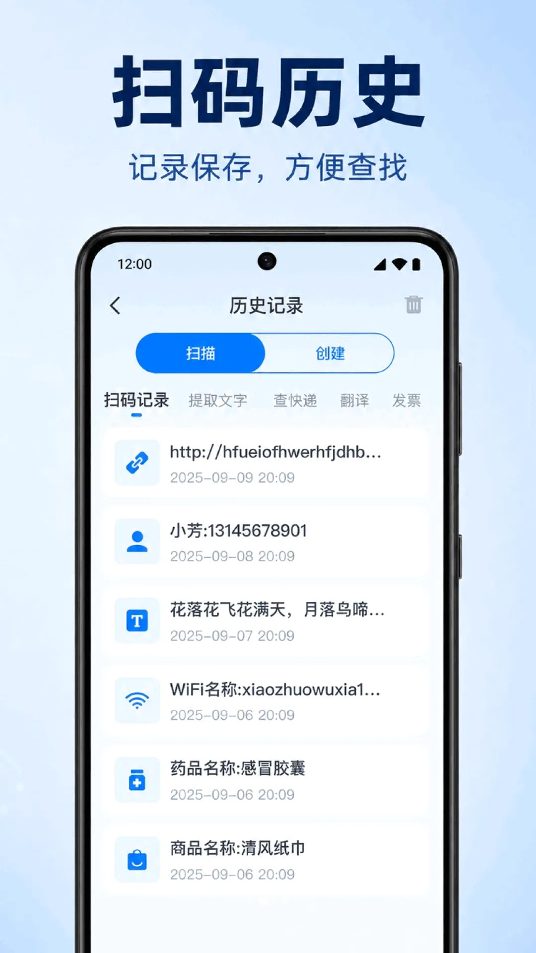 微二维码免费扫码2026官方最新版本v1.0.1.1004 手机版截图3