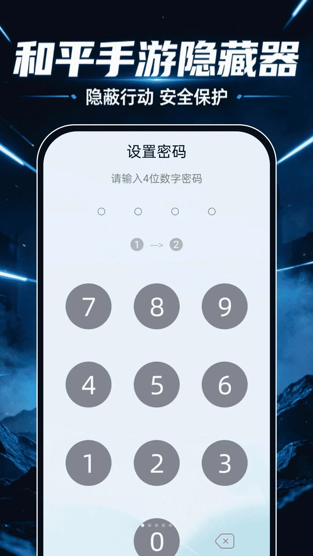 和平手游隐藏器(手机隐私保护工具)v1.0.0 官方正版截图2