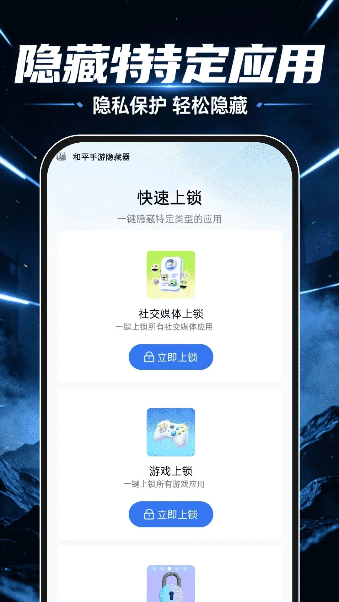 和平手游隐藏器(手机隐私保护工具) 和平手游隐藏器(手机隐私保护工具)