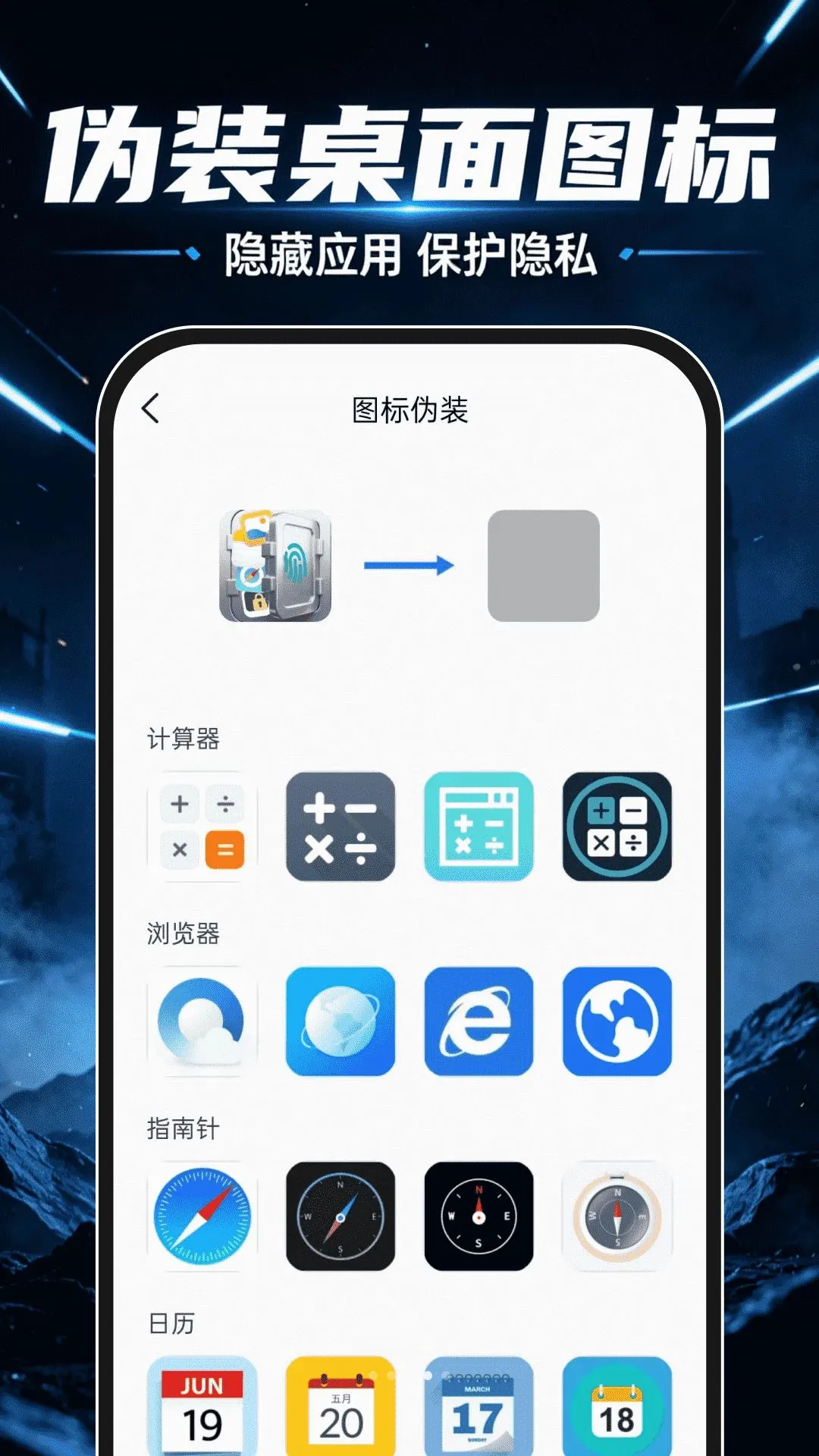 和平手游隐藏器(手机隐私保护工具)v1.0.0 官方正版截图0