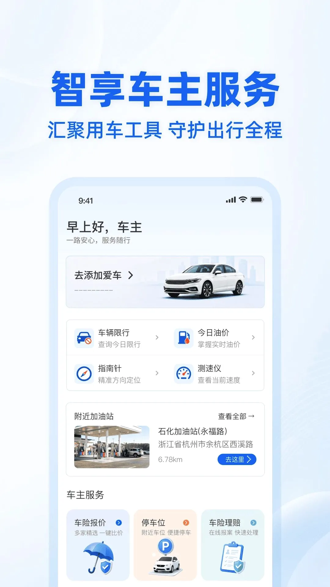 车主服务之家(车主出行服务平台)v1.0.0 安卓版截图2