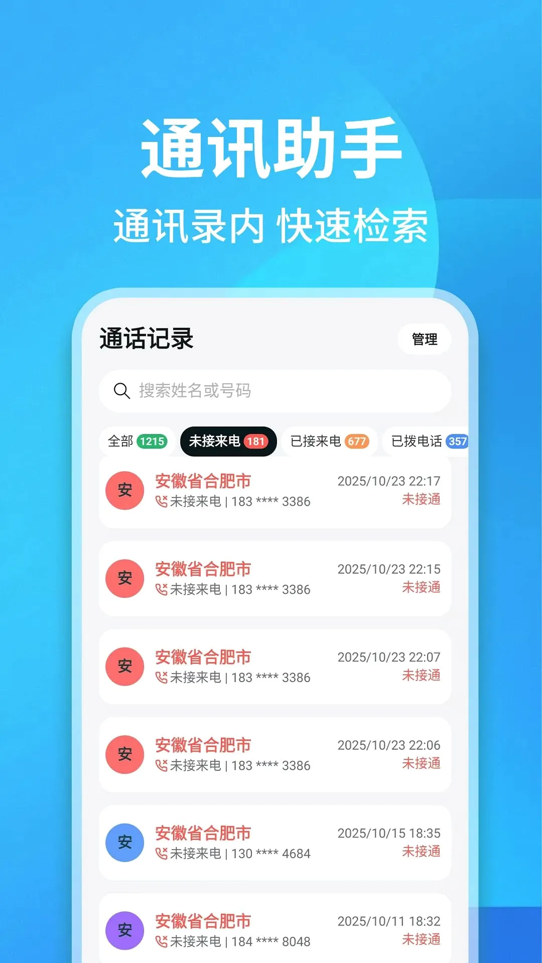 ͨ����¼��ѯ���ְ�׿���ֻ���v1.0.1 �ٷ������ͼ1