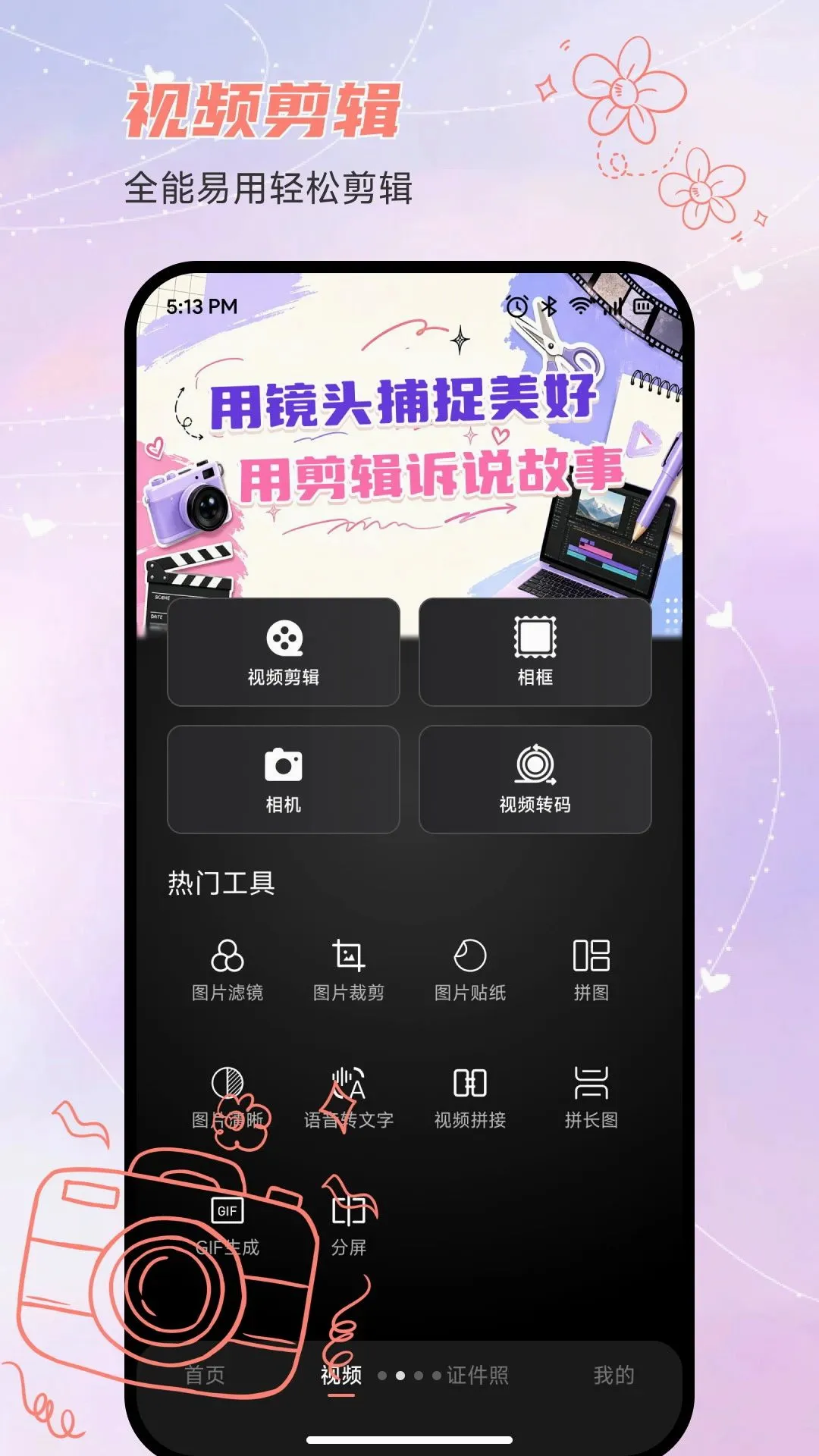 风月AI拍安卓版手机版v1.1 免费版截图0