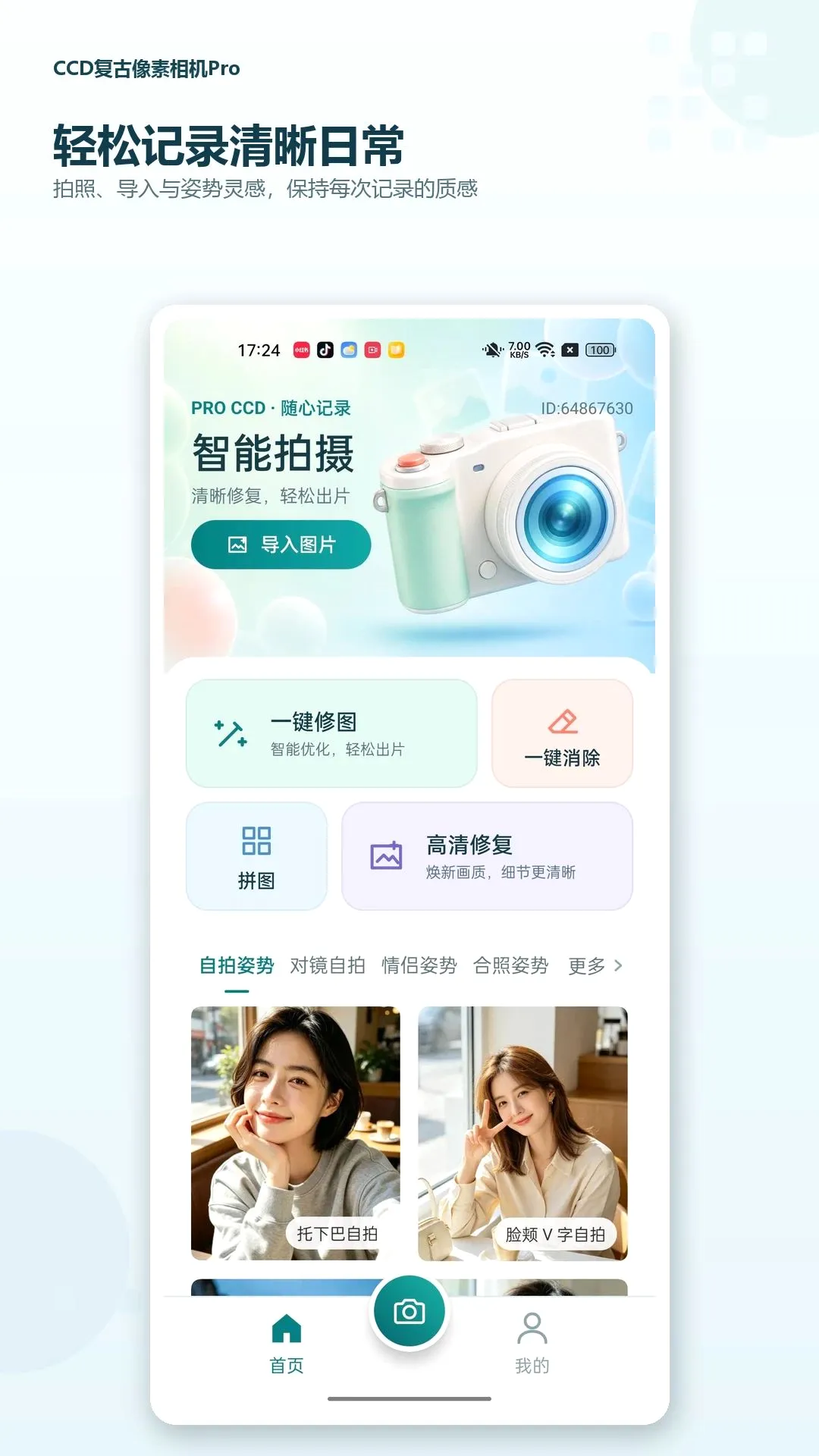 CCD�����������Pro(�������Ӧ��)v1.0.0 ��׿���ͼ0