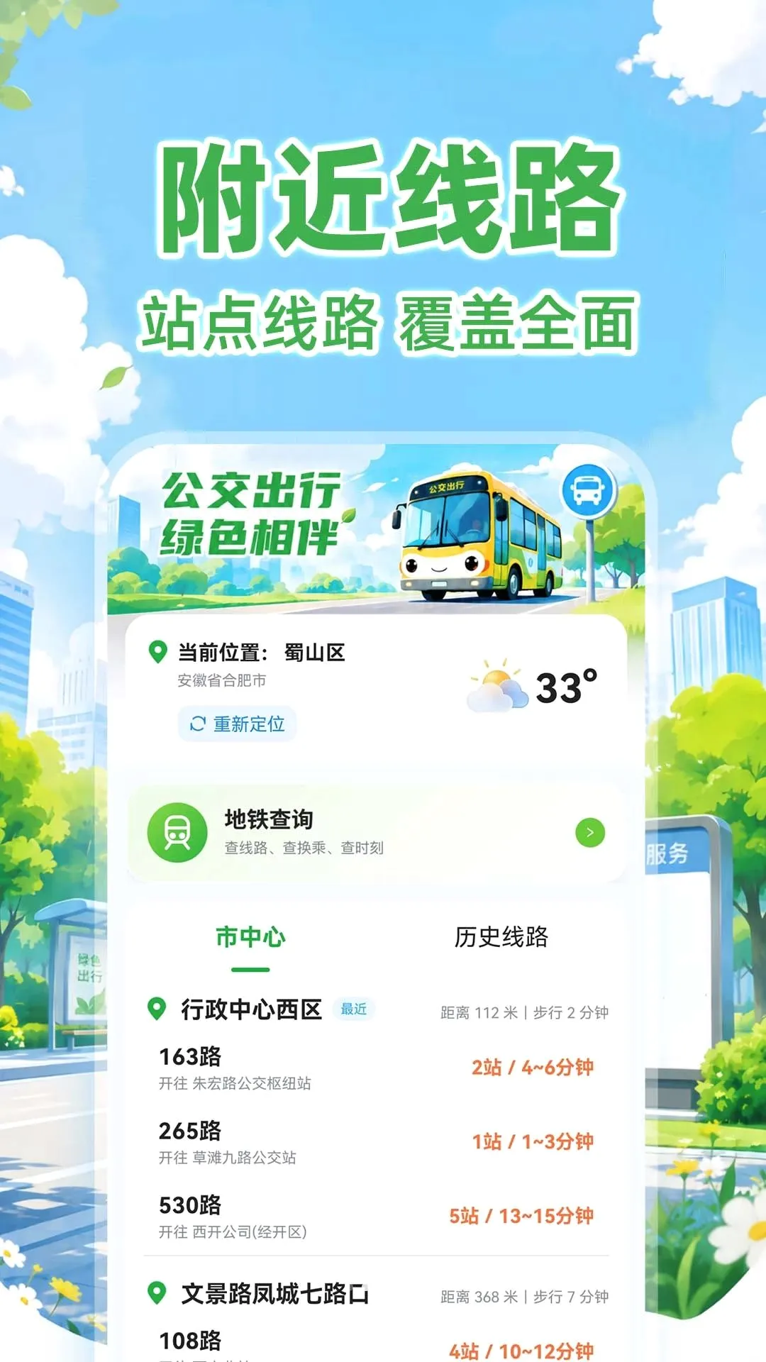 公交出行线路快查(出行路线查询工具)v1.0.1 安卓版截图0
