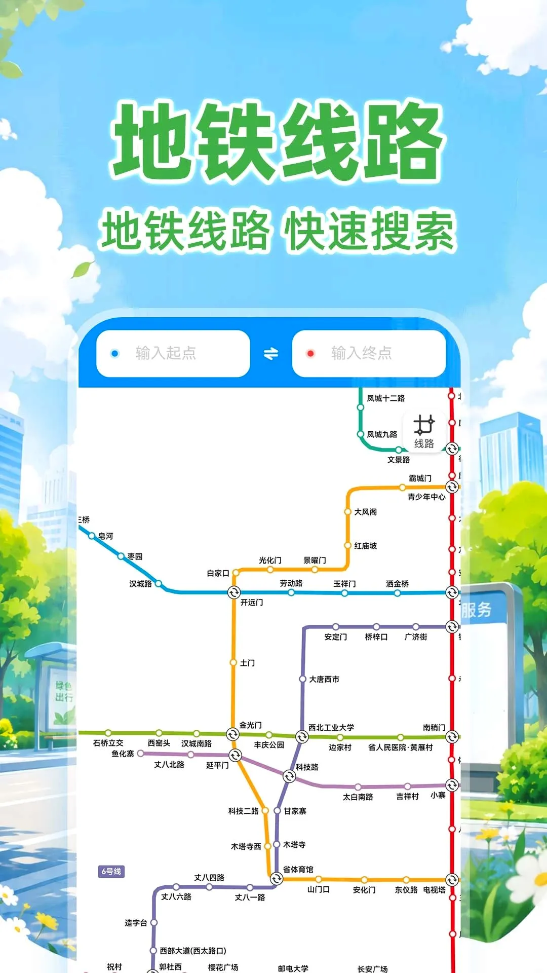 公交出行线路快查(出行路线查询工具)v1.0.1 安卓版截图3
