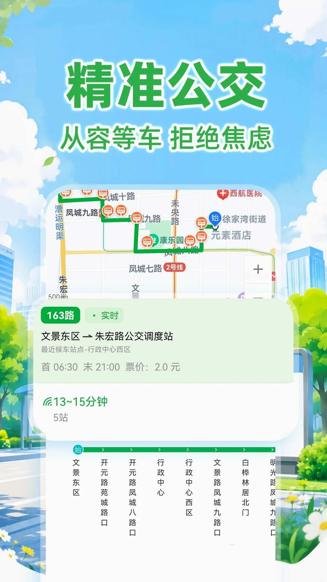公交出行线路快查(出行路线查询工具)v1.0.1 安卓版截图2