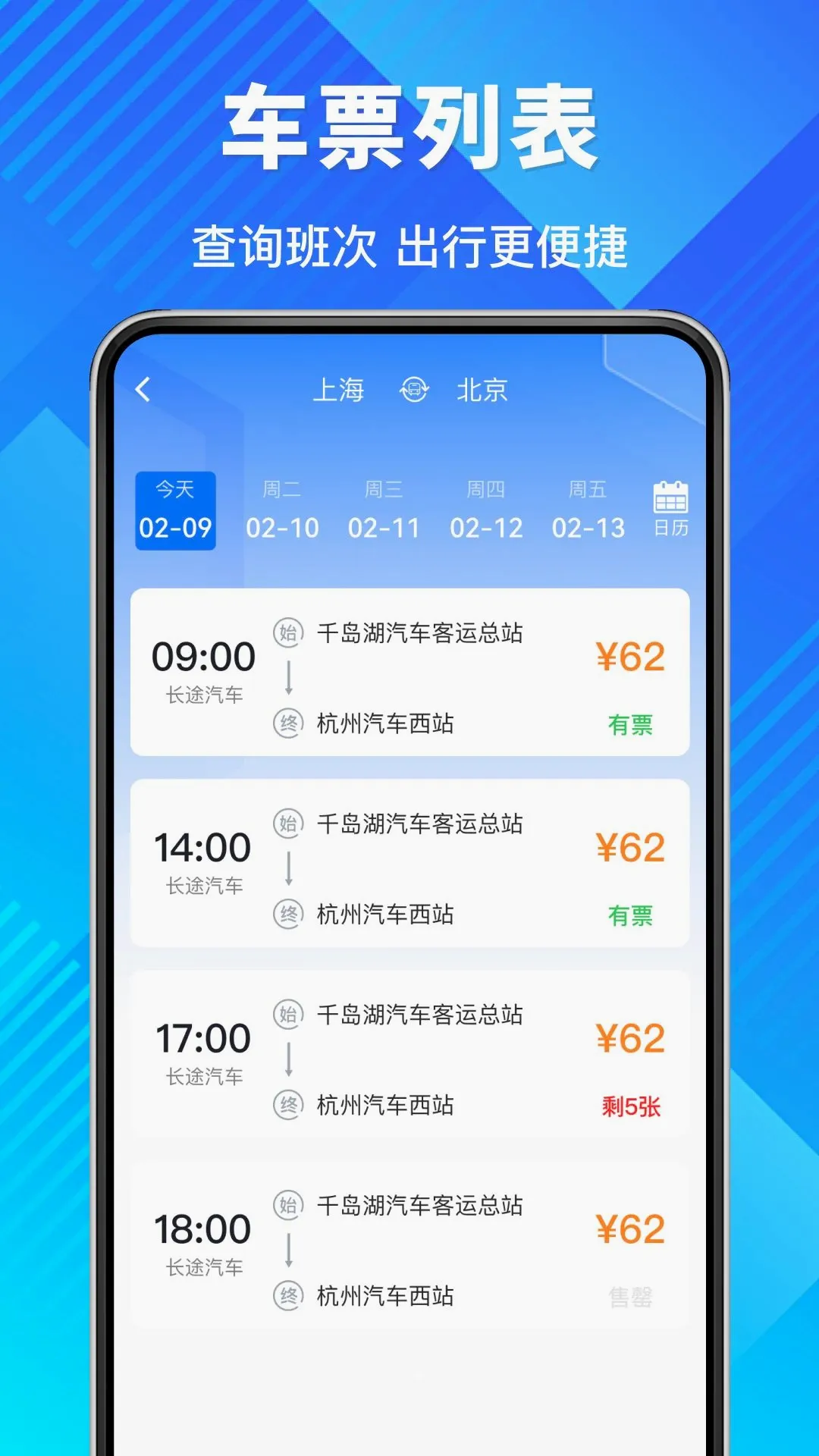 ����Ʊ�ٲ�ѯ���������ֻ���v1.0.0 �ٷ������ͼ3