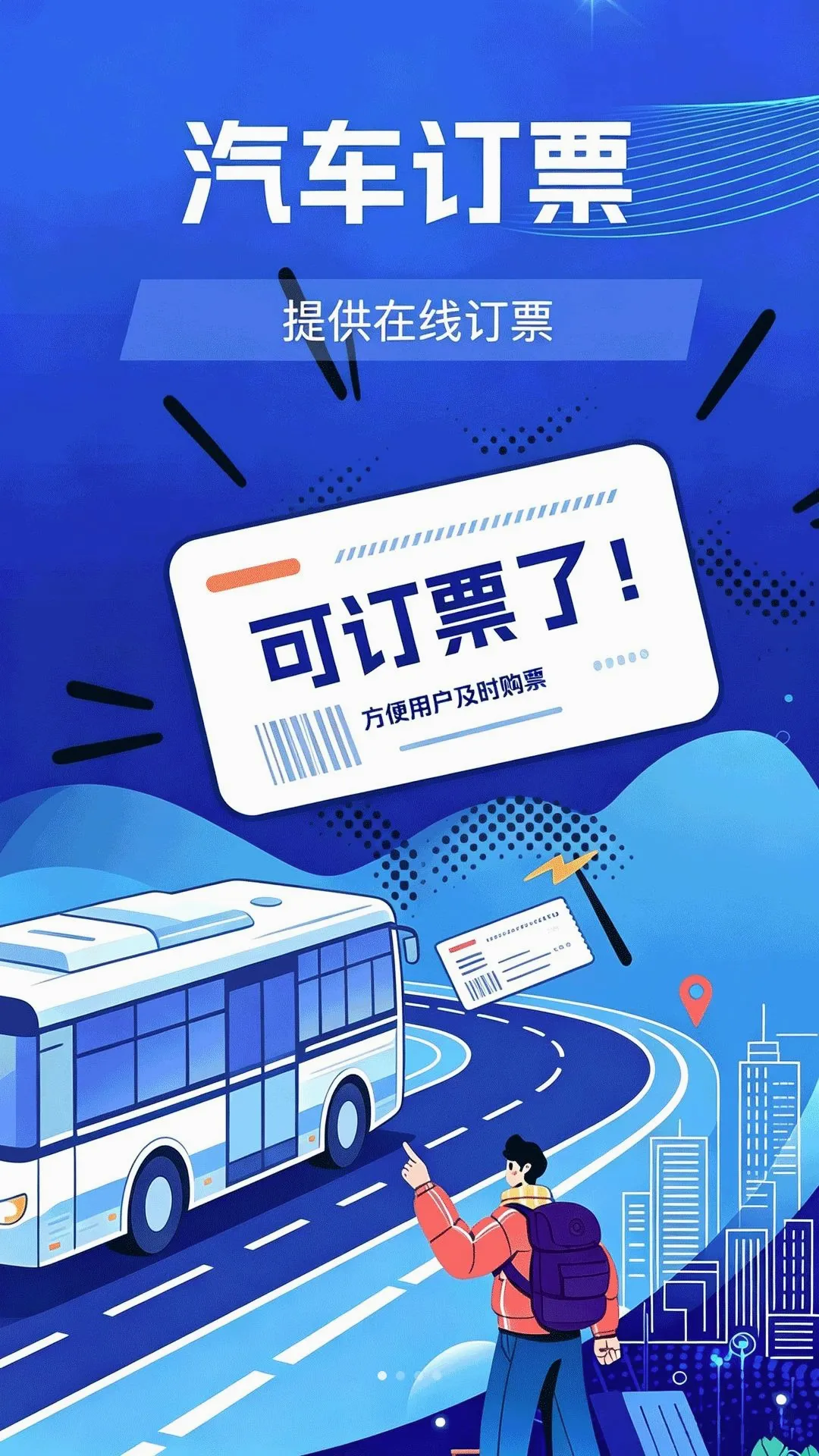 ����Ʊ�ٲ�ѯ���������ֻ���v1.0.0 �ٷ������ͼ1