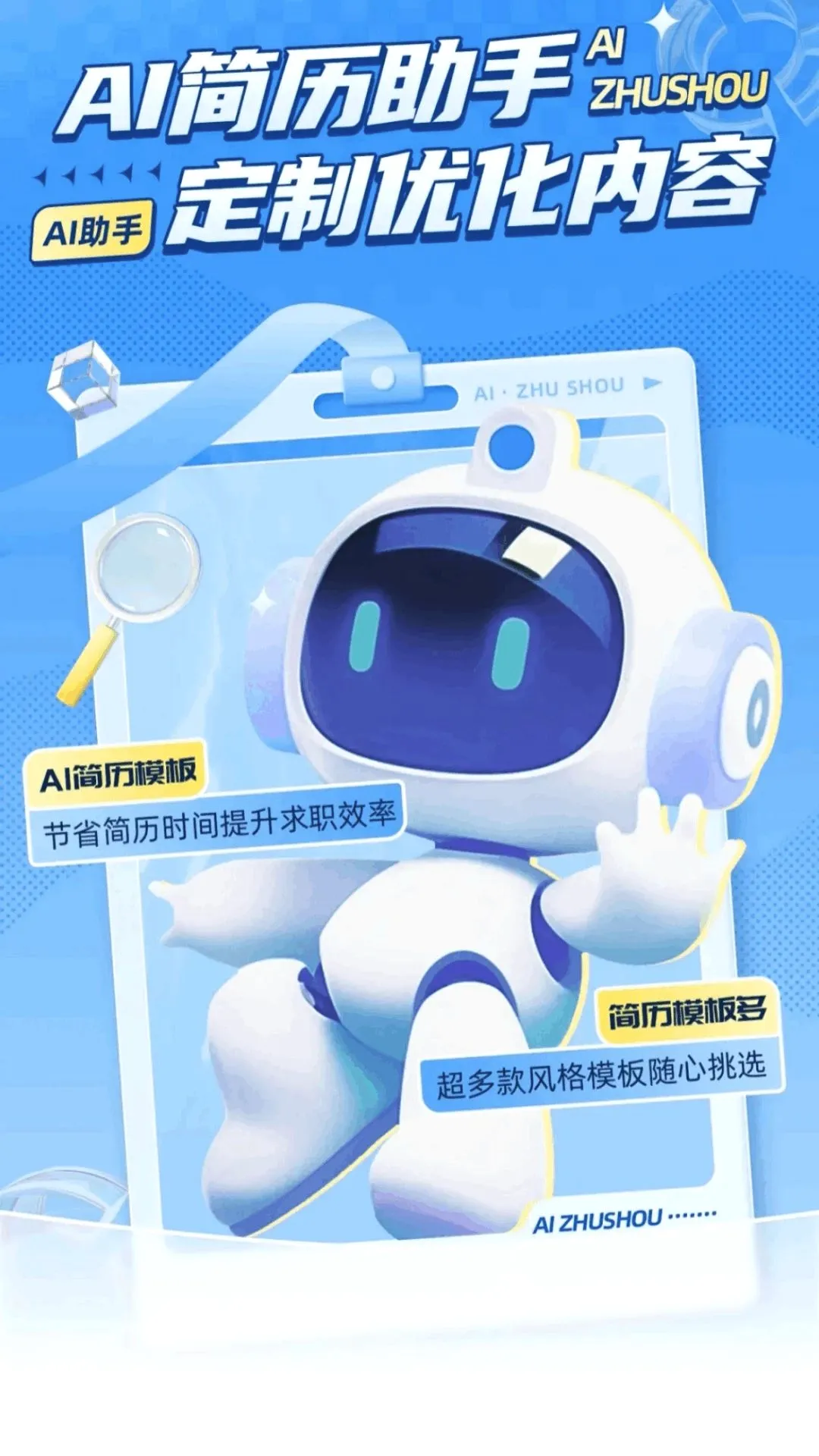 AI����ģ��(��ְ��������)v1.0.0 ��׿���ͼ1