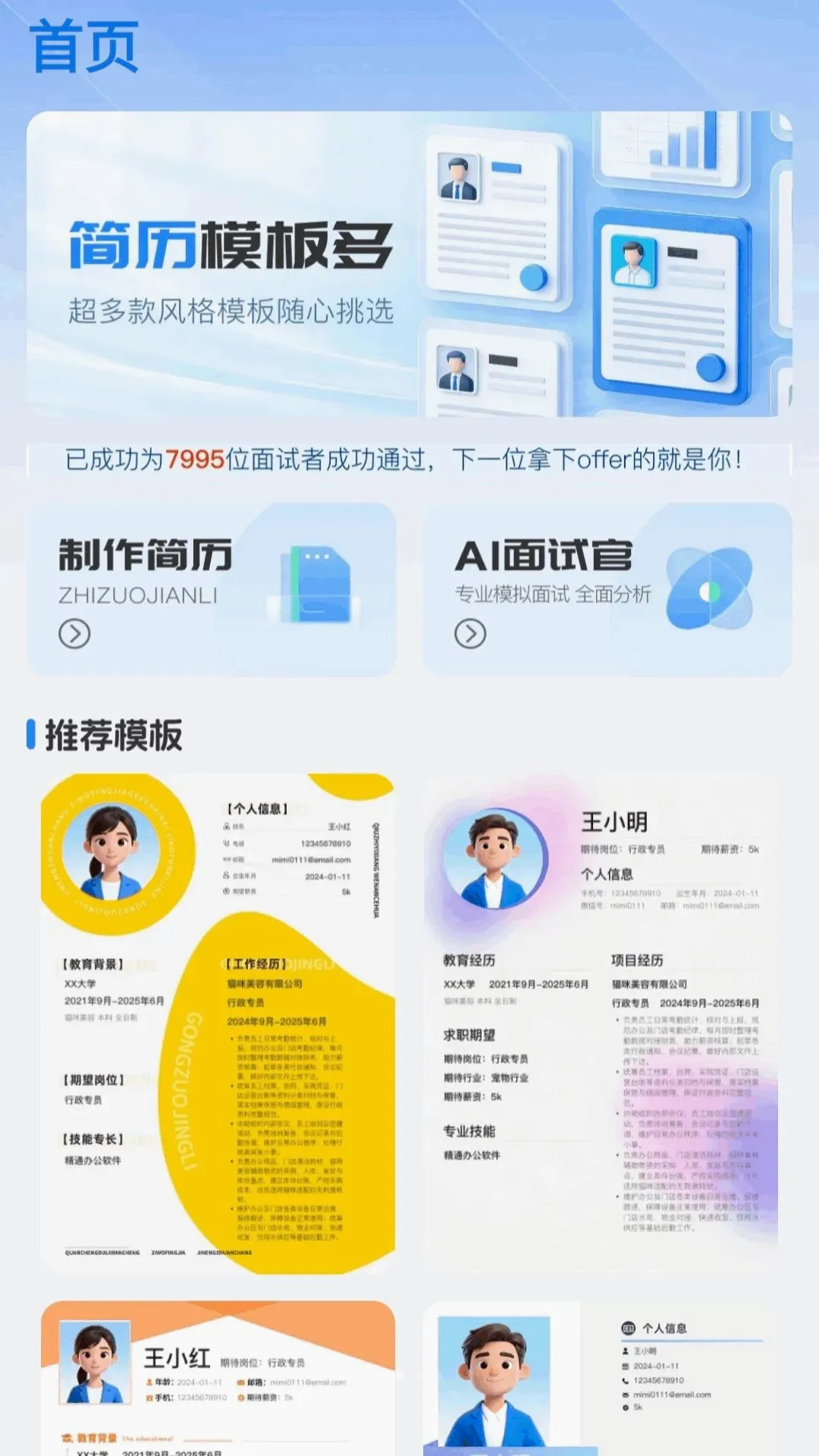 AI����ģ��(��ְ��������)v1.0.0 ��׿���ͼ3