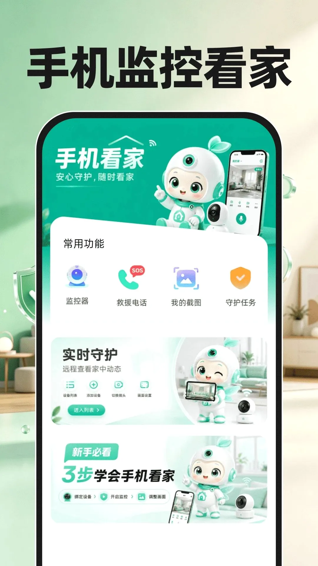 ����Ƶ��عܼ������ֻ���v1.0.0 �ֻ����ͼ2