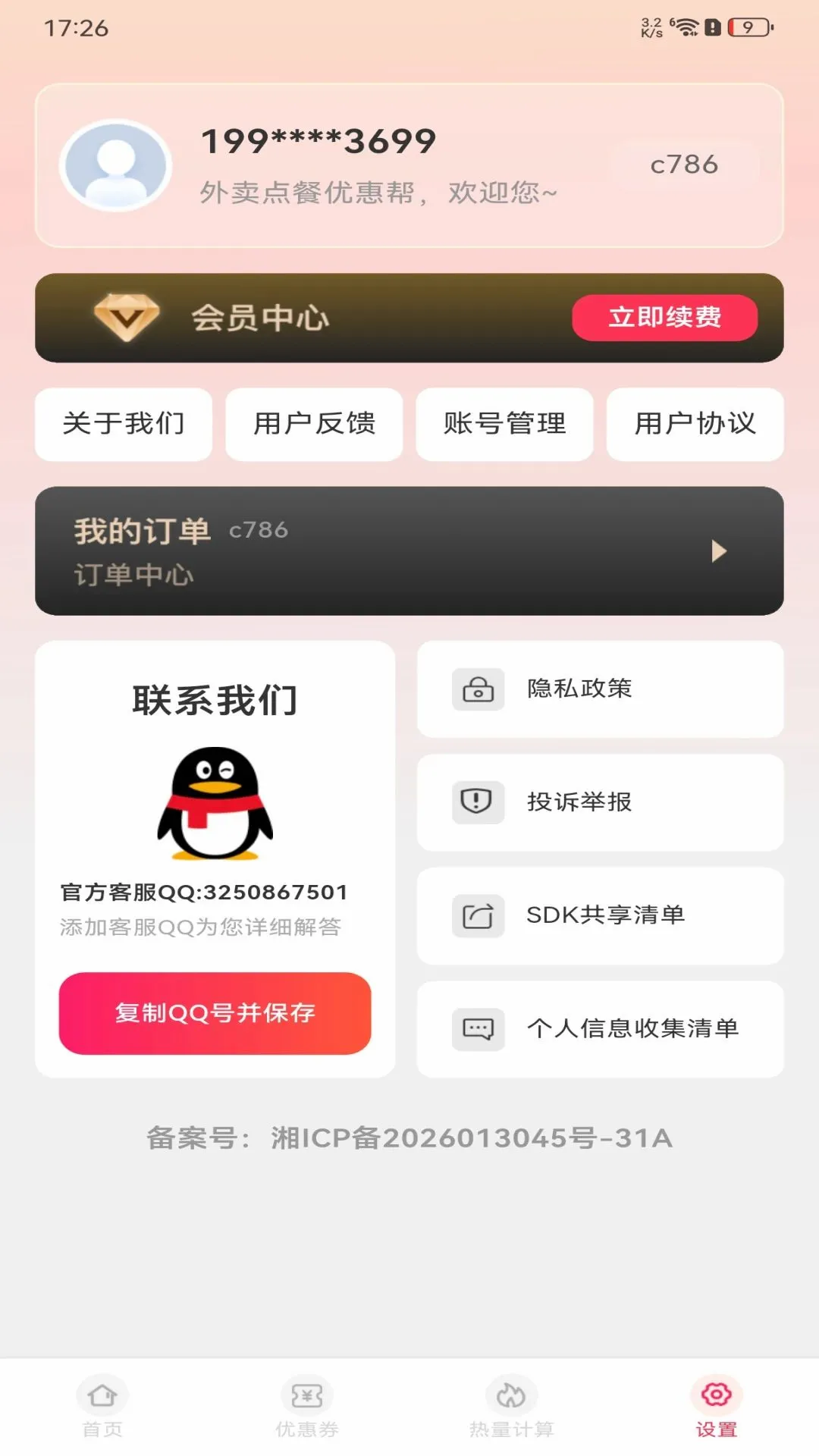 ��������Żݰ�(����ʡǮ����)v1.0.0 �ٷ������ͼ0