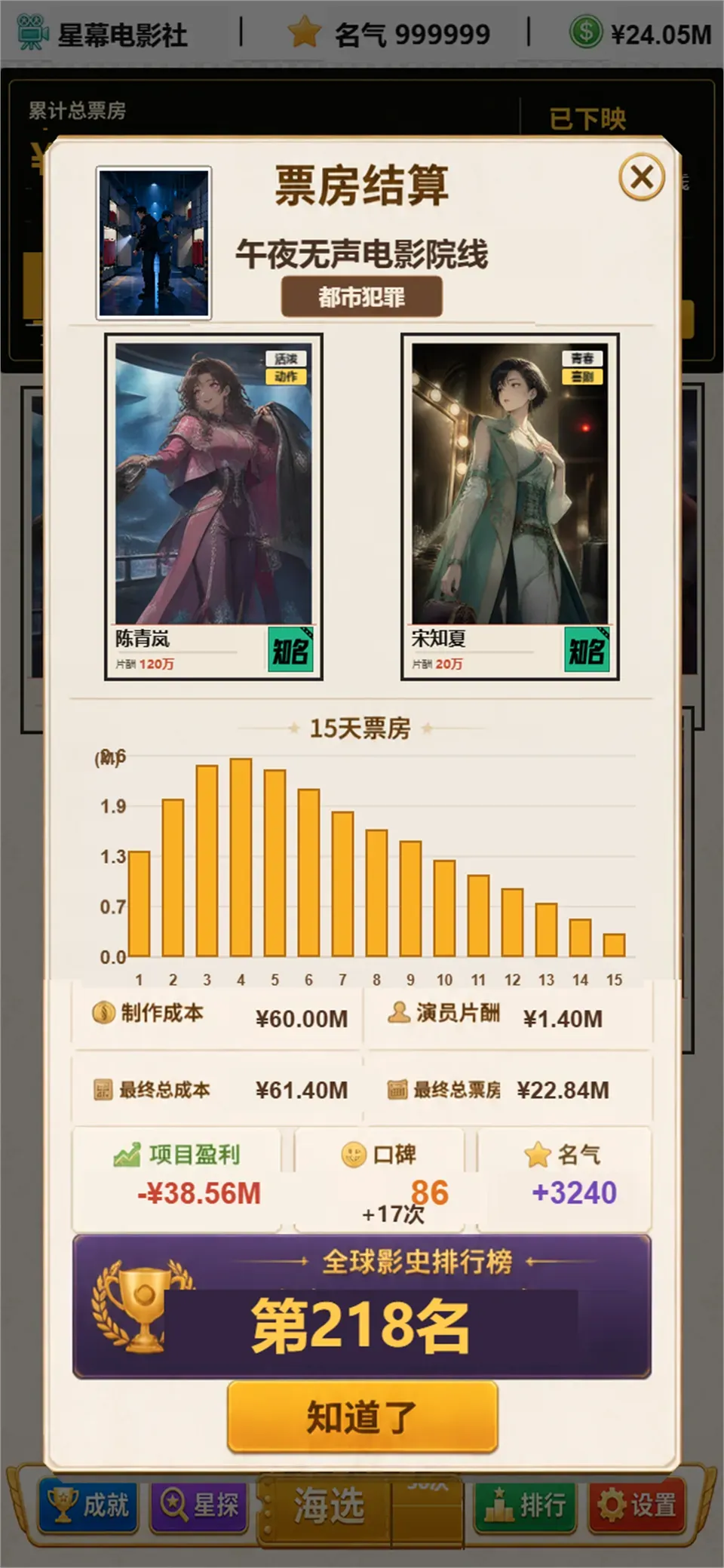��������ģ����(���Ǿ�Ӫ��Ϸ)v1.0 ��׿���ͼ3