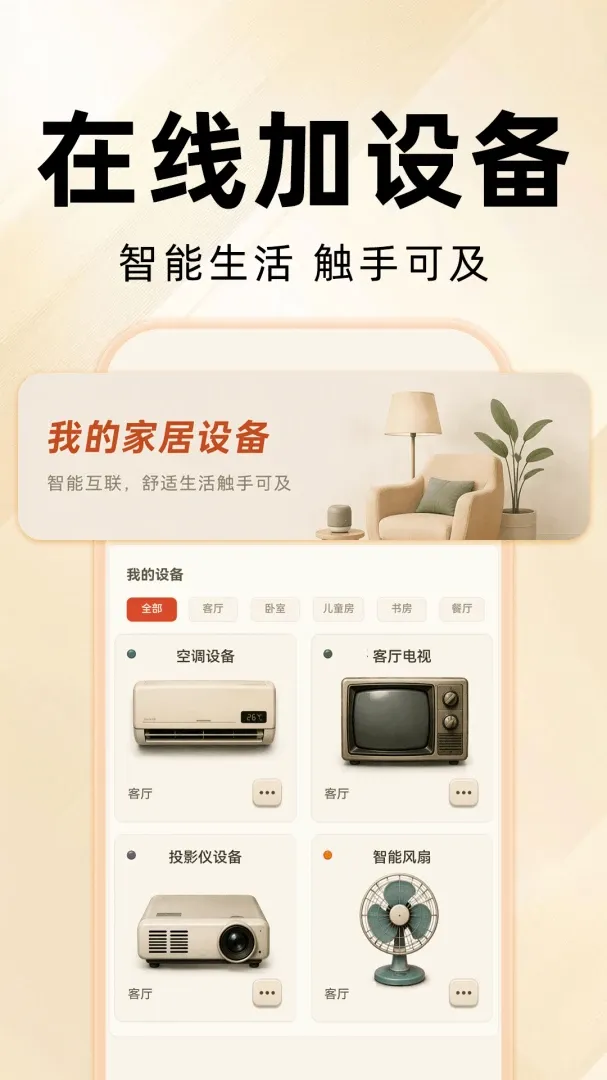 ����ң����ȫͨ��(�Ҿ��豸�ܿ�)v1.0.0 ��Ѱ��ͼ3