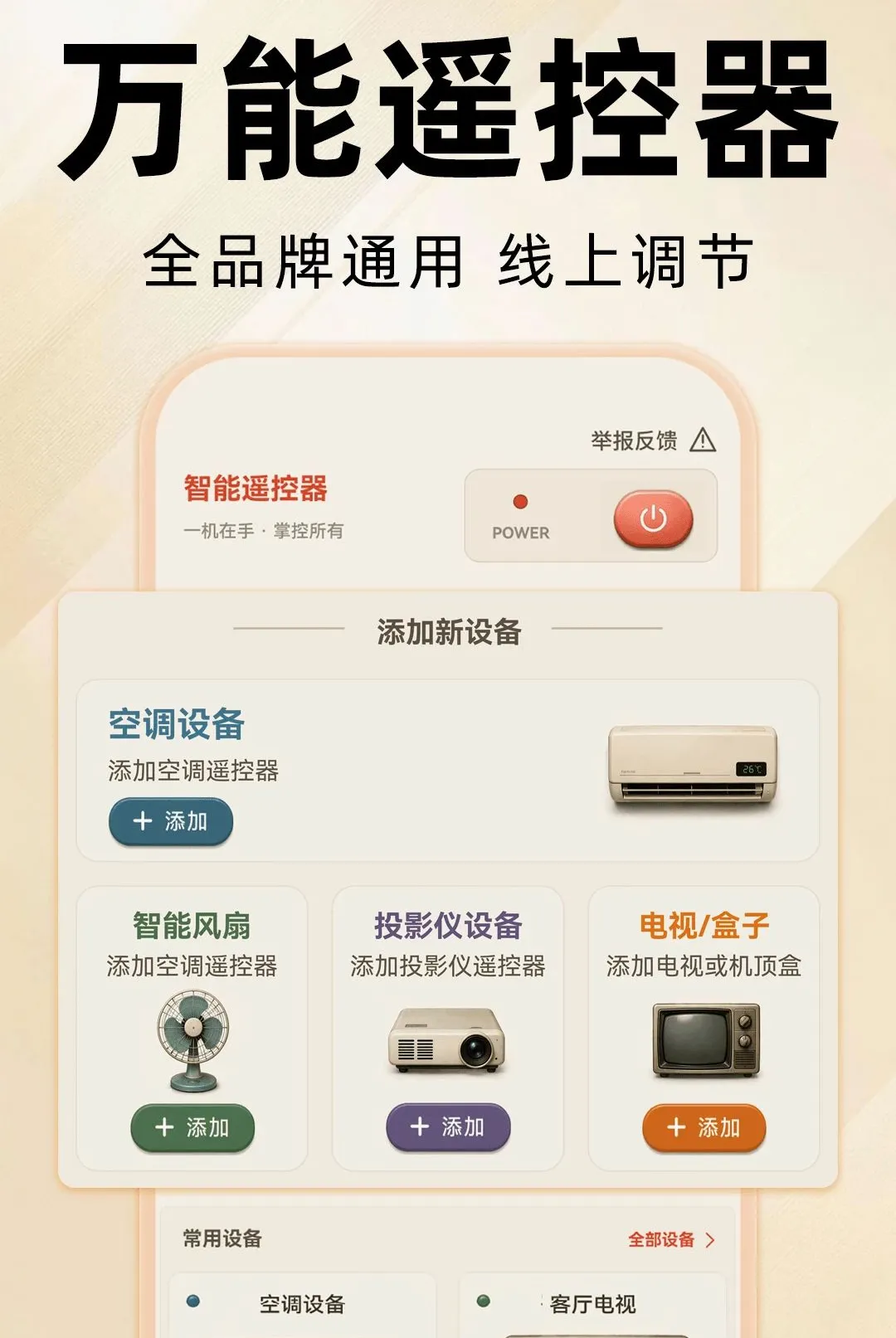 ����ң����ȫͨ��(�Ҿ��豸�ܿ�)