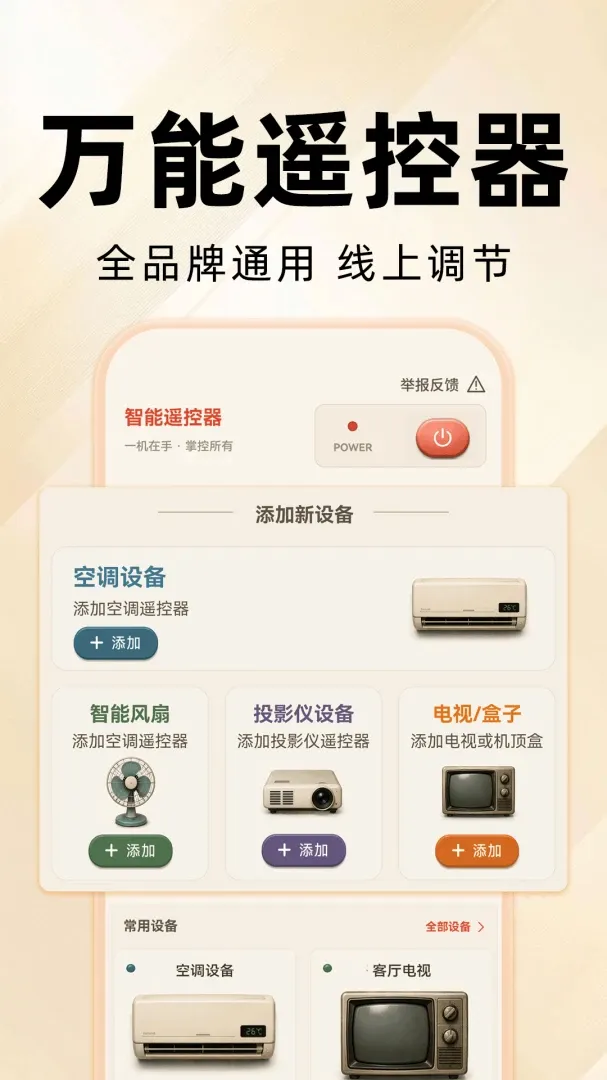 ����ң����ȫͨ��(�Ҿ��豸�ܿ�)v1.0.0 ��Ѱ��ͼ2