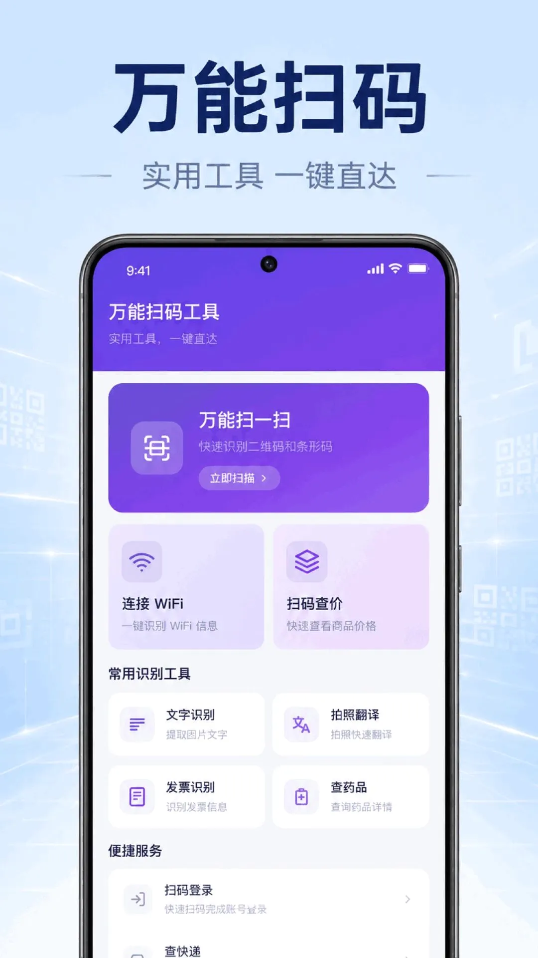 һ��ɨ���ά��(ɨ��ʶ�𹤾�)v1.0.2.1001 �ֻ����ͼ2