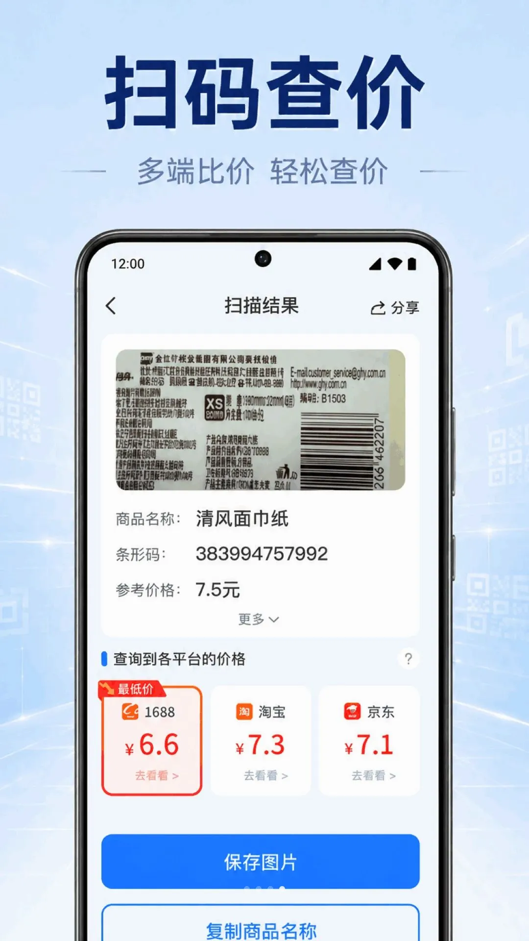 һ��ɨ���ά��(ɨ��ʶ�𹤾�)v1.0.2.1001 �ֻ����ͼ1