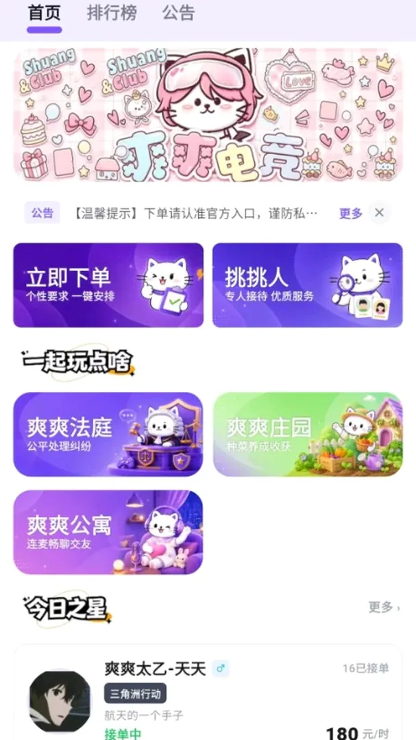 ˬˬ(�羺����ƽ̨)v4.0.29 �ٷ������ͼ1