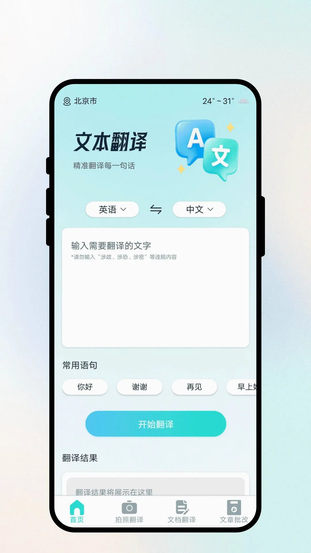 �����ͨ����(���Է��빤��)v1.0.1 ��׿���ͼ3