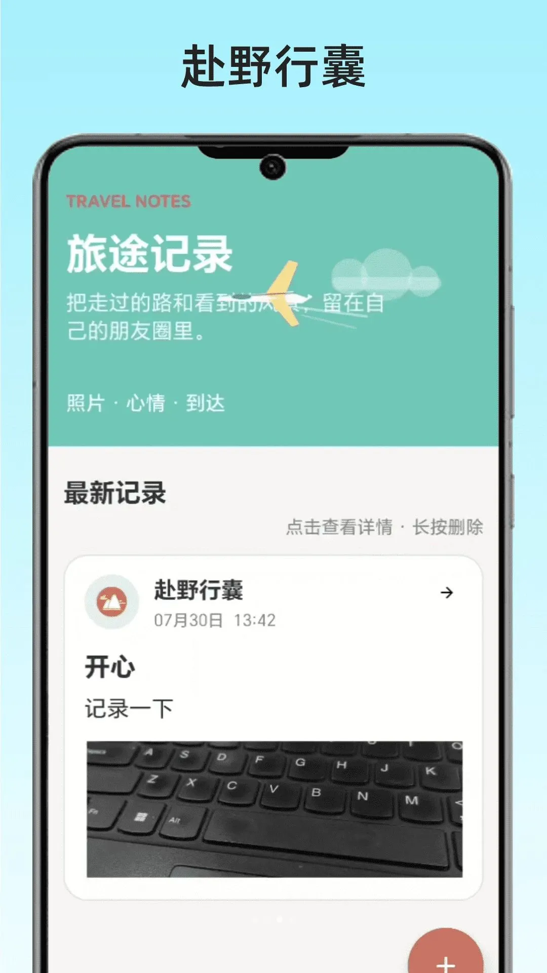 赴野行囊(出行规划工具)v1.0 手机版截图3