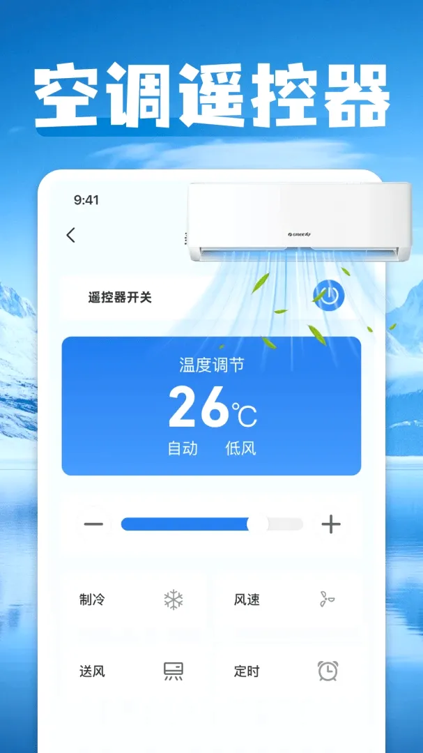 ���ܿյ�һ������ң����(�ֻ�����ң��APP)v1.0 �ٷ������ͼ3