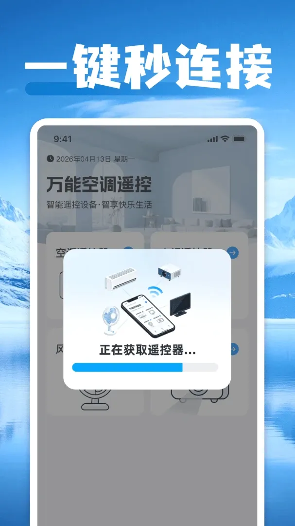 ���ܿյ�һ������ң����(�ֻ�����ң��APP)v1.0 �ٷ������ͼ2