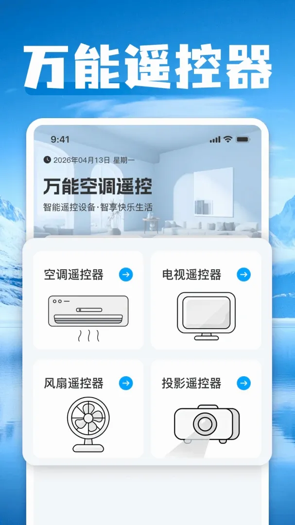 ���ܿյ�һ������ң����(�ֻ�����ң��APP)v1.0 �ٷ������ͼ1