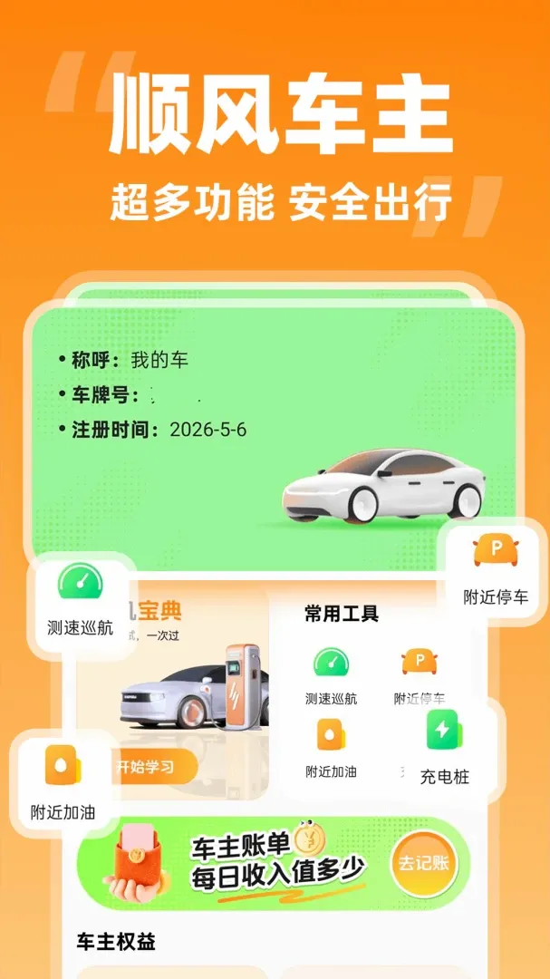 ���˳�糵��(˳�糵��ƽ̨����)v1.0.2 ��Ѱ��ͼ3
