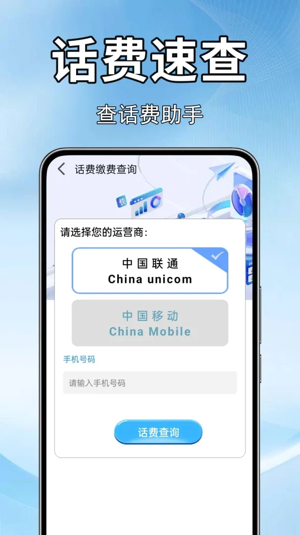 �������ѽɷ���(ͨ�Ź�������)v1.0.1.0a-M �ֻ����ͼ3