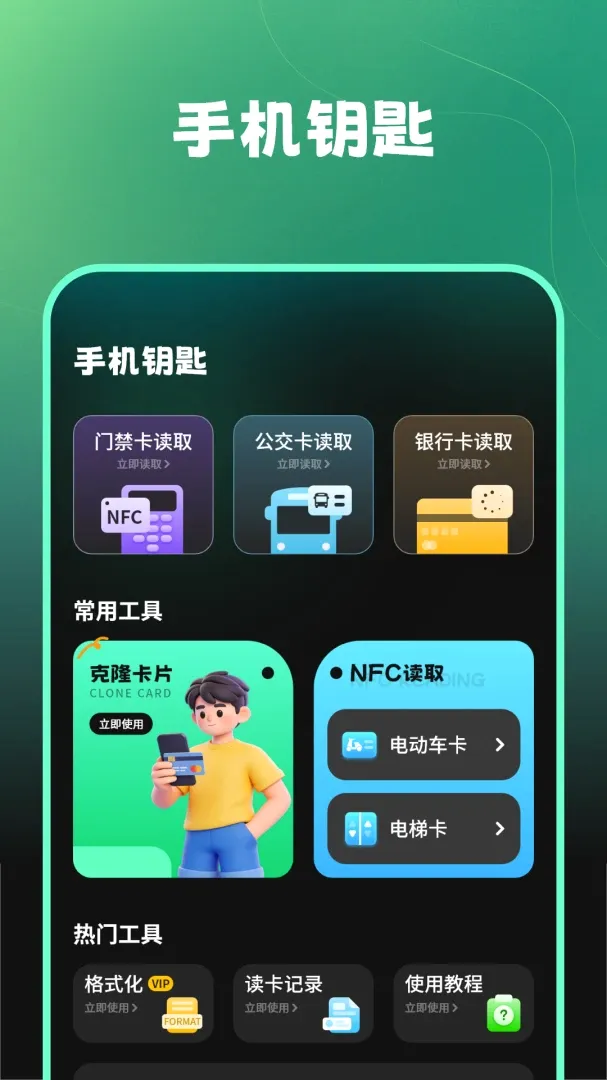 Կ��nfc(NFC��Ƭ����)v1.2.0 �ٷ������ͼ2