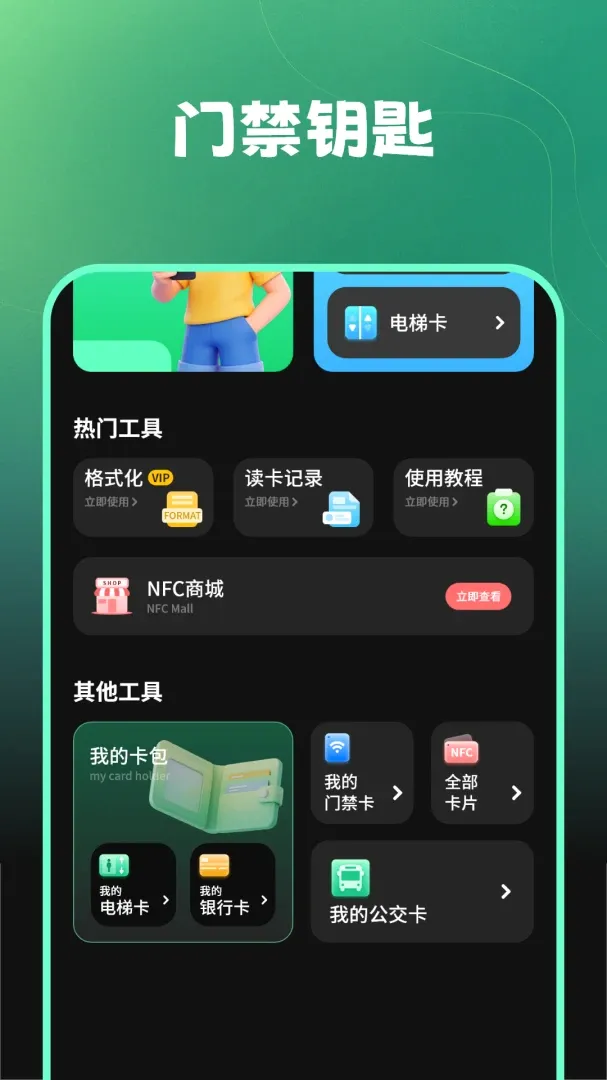 Կ��nfc(NFC��Ƭ����)v1.2.0 �ٷ������ͼ0