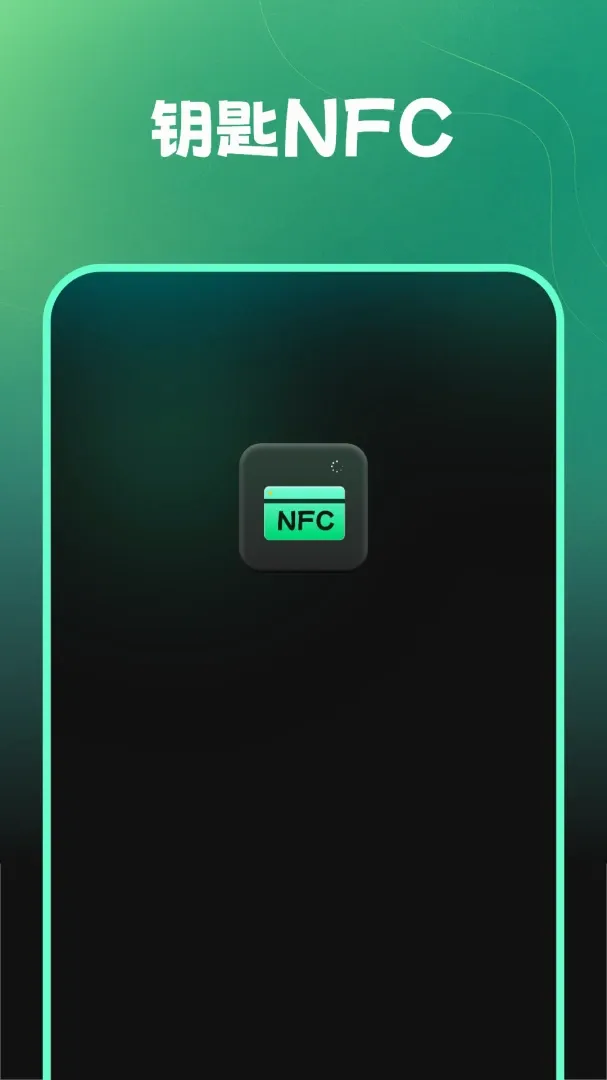 Կ��nfc(NFC��Ƭ����)v1.2.0 �ٷ������ͼ1