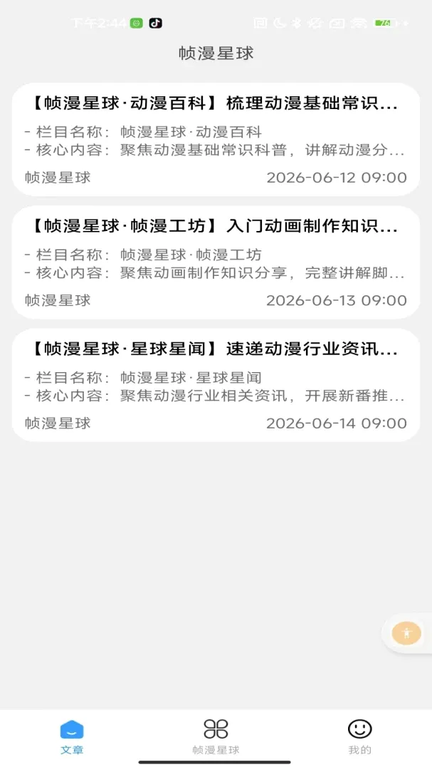 ֡������2026���°汾v2.0 �ֻ����ͼ1