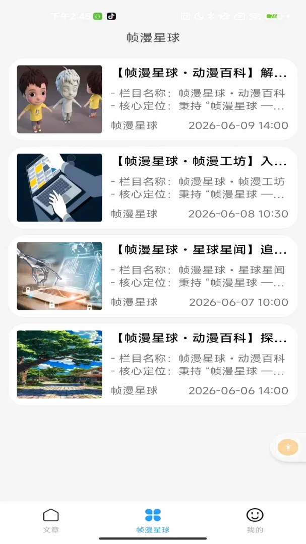 ֡������2026���°汾v2.0 �ֻ����ͼ2